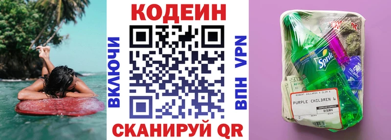 где купить   Котельнич  Codein напиток Lean (лин) 