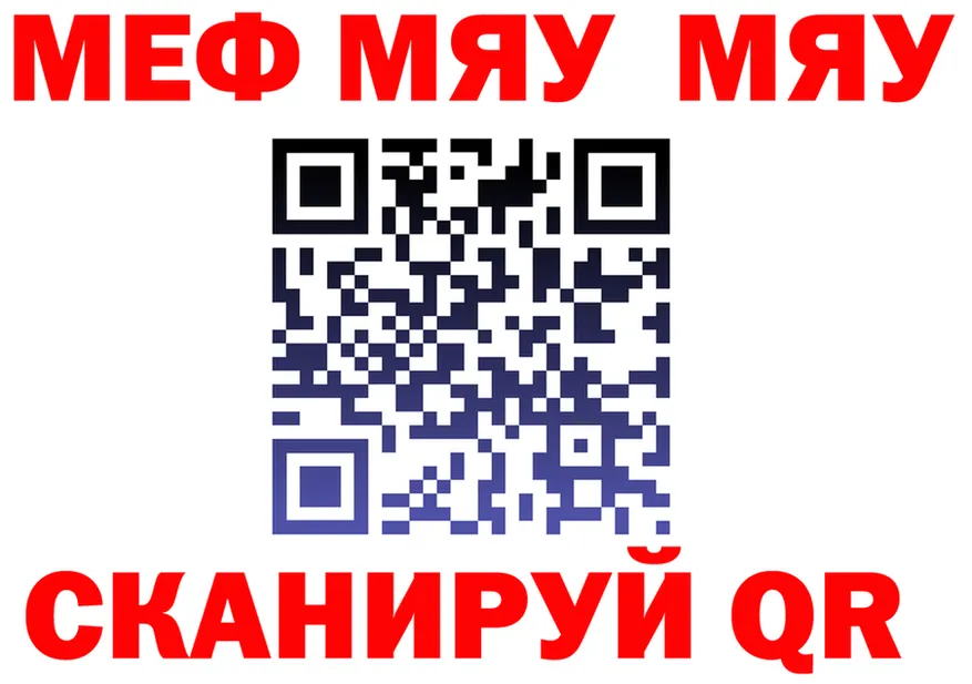 МЯУ-МЯУ кристаллы рабочий сайт нарко площадка мега Котельнич